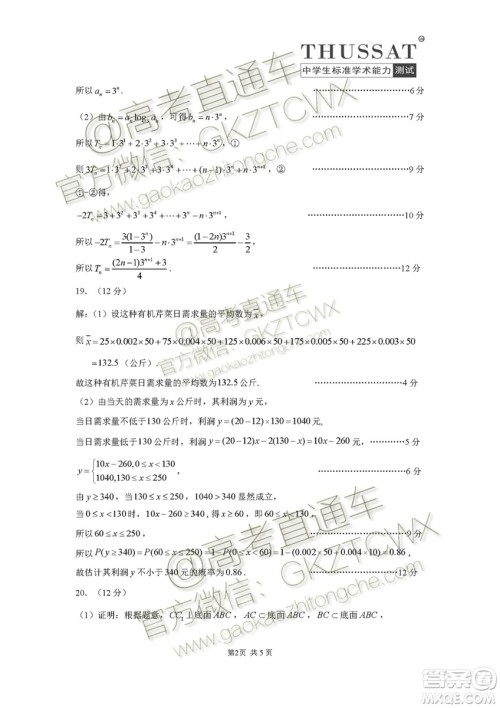 2020届高三中学生标准学术能力诊断性测试文理数试题及答案