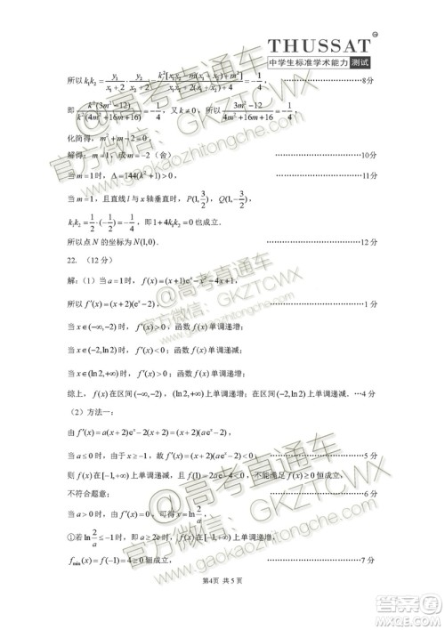 2020届高三中学生标准学术能力诊断性测试文理数试题及答案