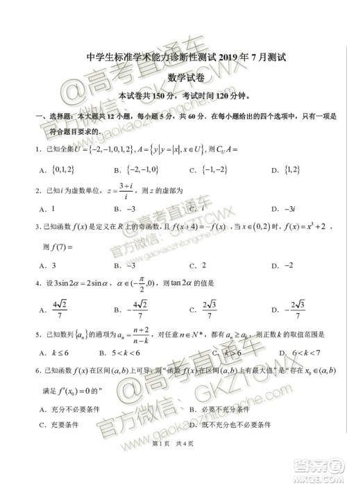 2020届高三中学生标准学术能力诊断性测试文理数试题及答案