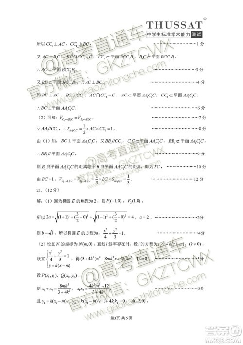 2020届高三中学生标准学术能力诊断性测试文理数试题及答案 2020届高三中学生标准学术能力诊断性测试文理数试题及答案