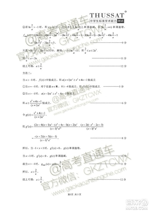 2020届高三中学生标准学术能力诊断性测试文理数试题及答案 2020届高三中学生标准学术能力诊断性测试文理数试题及答案