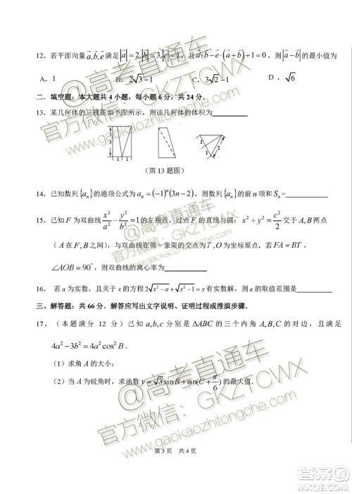 2020届高三中学生标准学术能力诊断性测试文理数试题及答案 2020届高三中学生标准学术能力诊断性测试文理数试题及答案