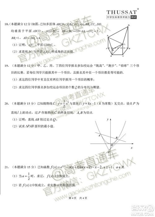 2020届高三中学生标准学术能力诊断性测试文理数试题及答案