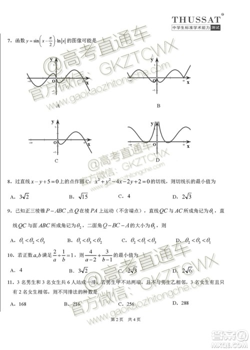 2020届高三中学生标准学术能力诊断性测试文理数试题及答案