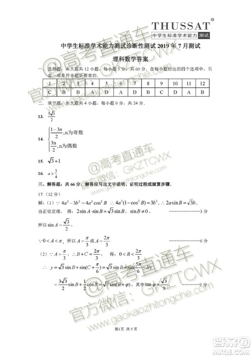 2020届高三中学生标准学术能力诊断性测试文理数试题及答案