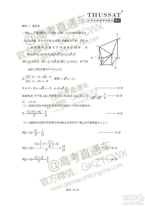 2020届高三中学生标准学术能力诊断性测试文理数试题及答案