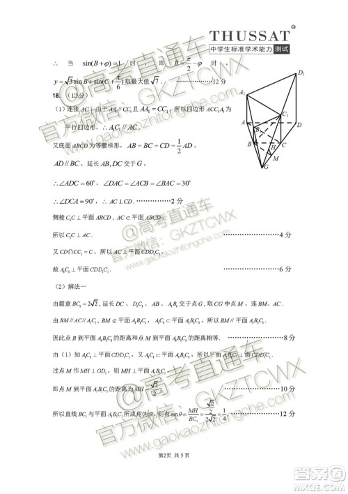 2020届高三中学生标准学术能力诊断性测试文理数试题及答案