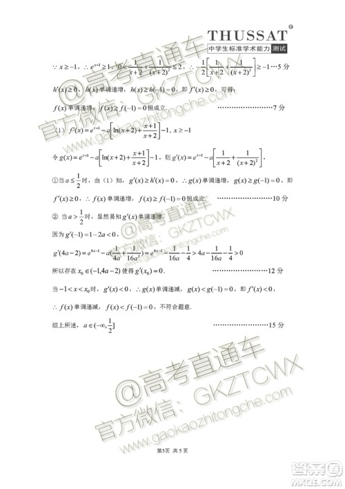 2020届高三中学生标准学术能力诊断性测试文理数试题及答案