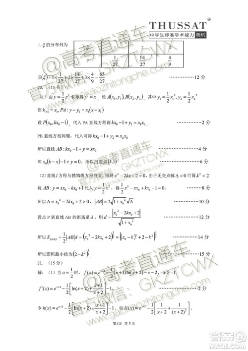 2020届高三中学生标准学术能力诊断性测试文理数试题及答案