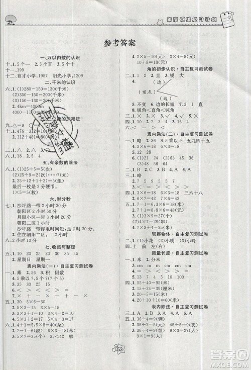 五好生2019假期总动员年度系统复习总计划二年级数学西师大版答案