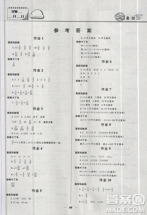 赢在起跑线2019版小学生快乐暑假5年级数学北师大版答案