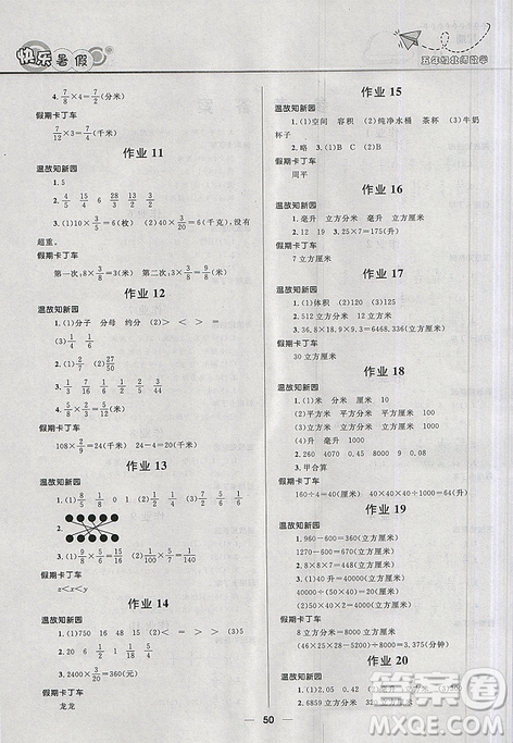 赢在起跑线2019版小学生快乐暑假5年级数学北师大版答案