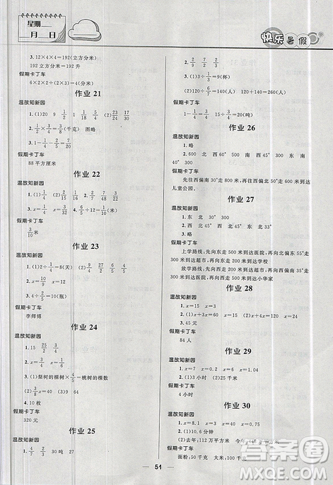 赢在起跑线2019版小学生快乐暑假5年级数学北师大版答案