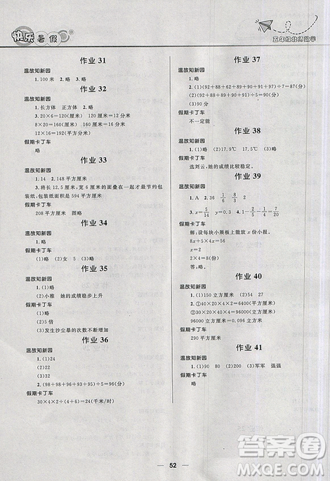 赢在起跑线2019版小学生快乐暑假5年级数学北师大版答案