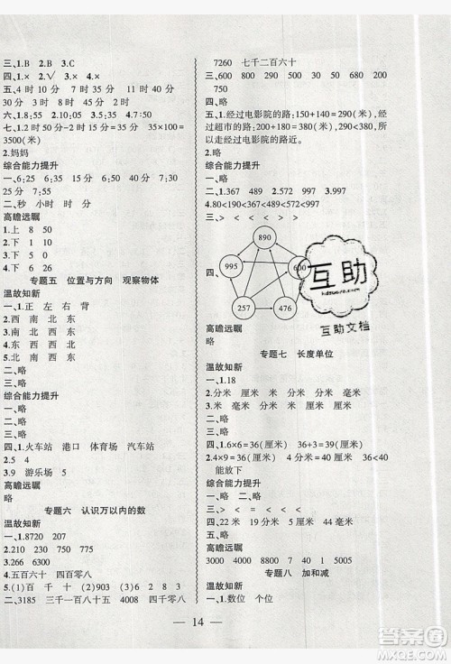 2019假期总动员暑假必刷题二年级数学苏教版答案