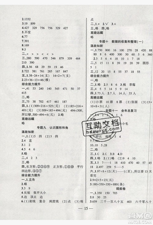 2019假期总动员暑假必刷题二年级数学苏教版答案