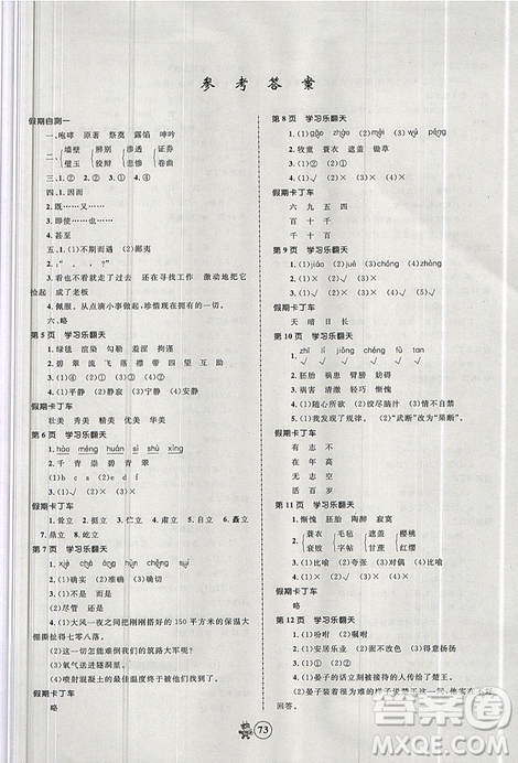 2019新版赢在起跑线小学生快乐暑假5年级合订本人教版参考答案