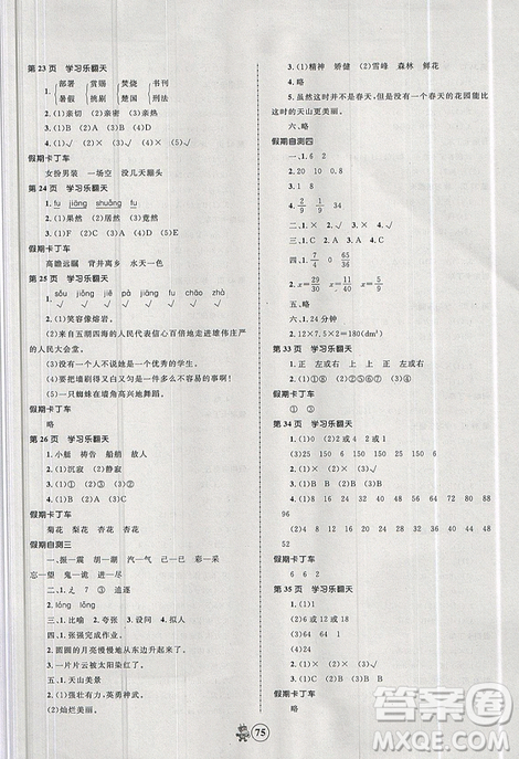 2019新版赢在起跑线小学生快乐暑假5年级合订本人教版参考答案