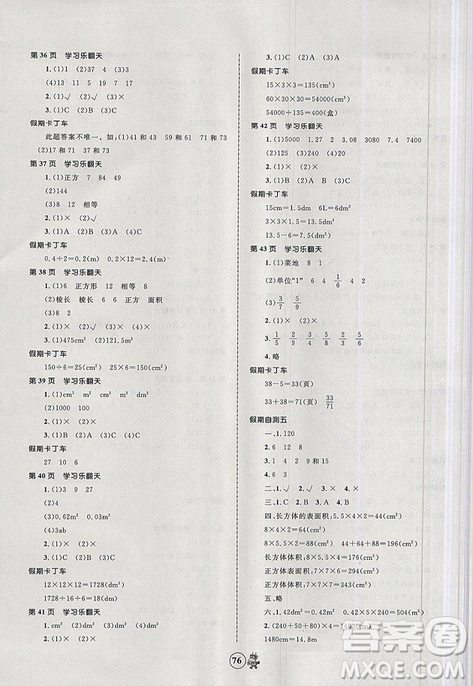 2019新版赢在起跑线小学生快乐暑假5年级合订本人教版参考答案