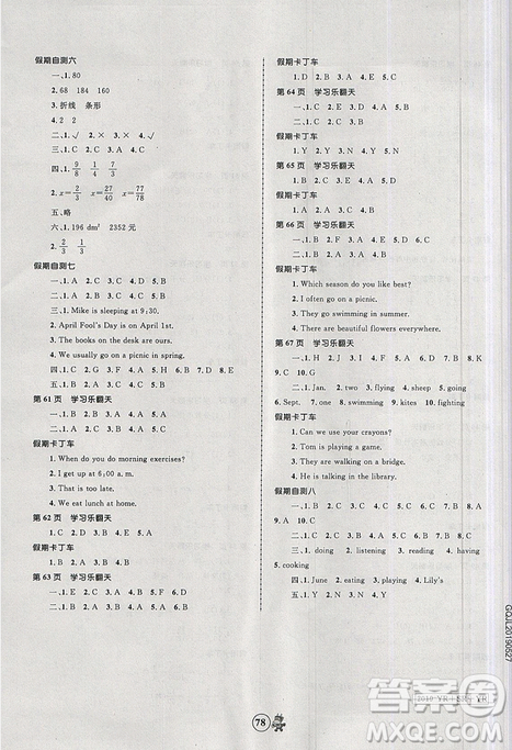 2019新版赢在起跑线小学生快乐暑假5年级合订本人教版参考答案