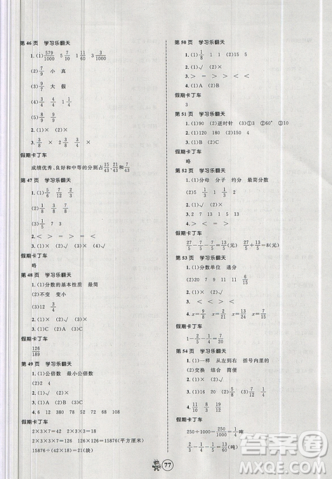 2019新版赢在起跑线小学生快乐暑假5年级合订本人教版参考答案