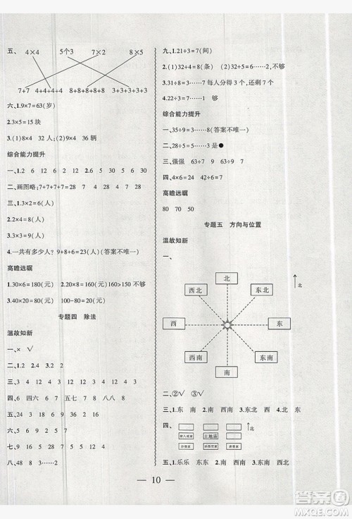 2019假期总动员暑假必刷题二年级数学北师大版答案