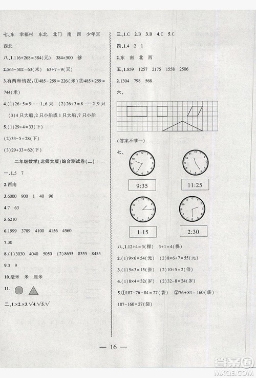 2019假期总动员暑假必刷题二年级数学北师大版答案