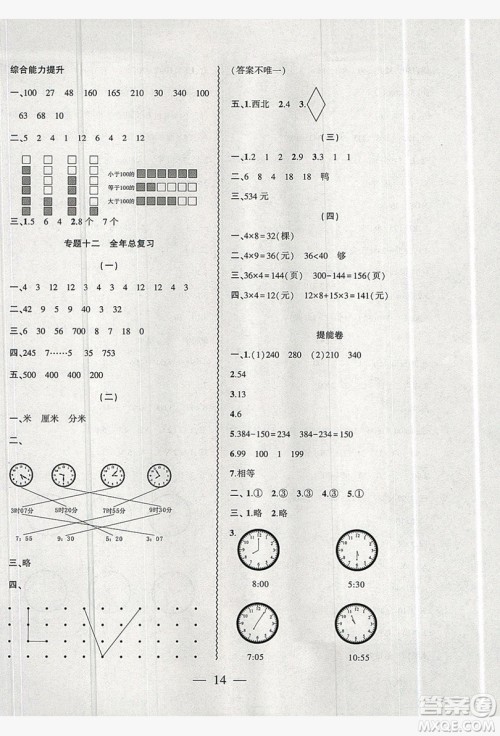 2019假期总动员暑假必刷题二年级数学北师大版答案