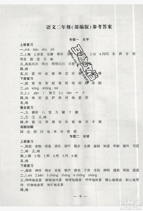 2019假期总动员暑假必刷题二年级语文部编版答案