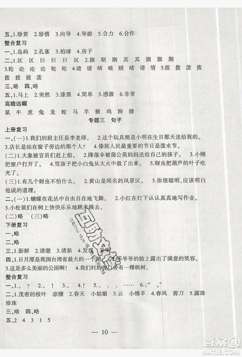 2019假期总动员暑假必刷题二年级语文部编版答案