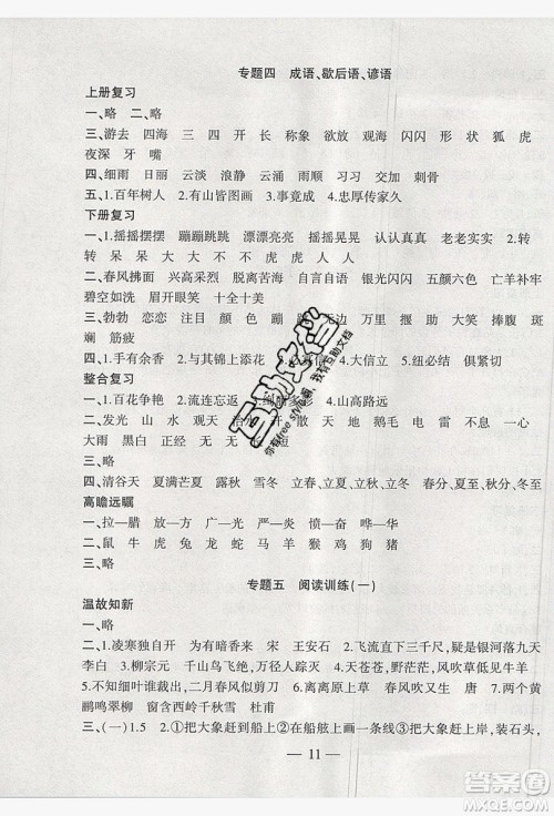 2019假期总动员暑假必刷题二年级语文部编版答案