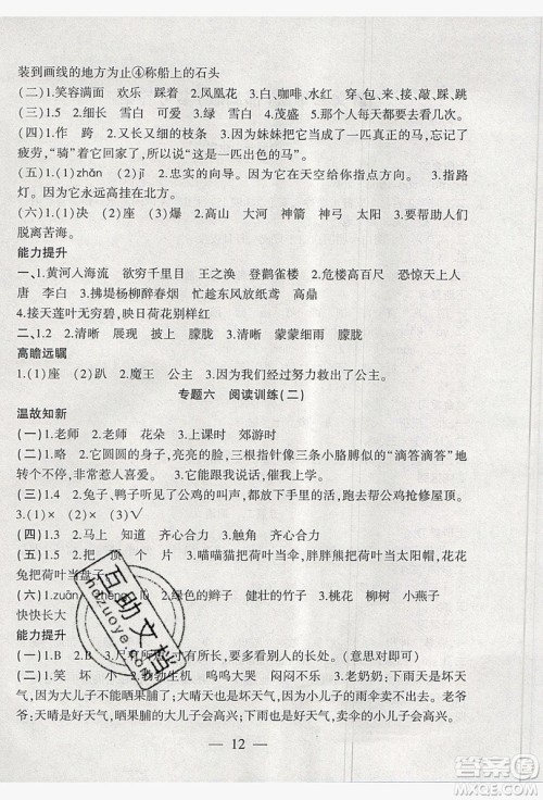 2019假期总动员暑假必刷题二年级语文部编版答案