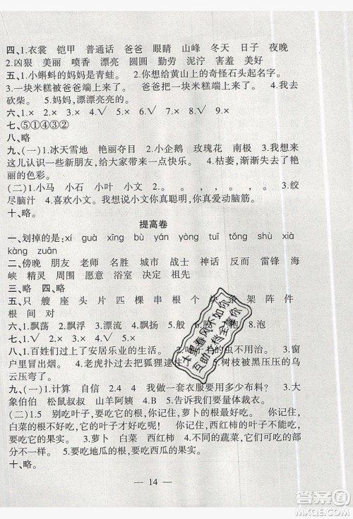 2019假期总动员暑假必刷题二年级语文部编版答案