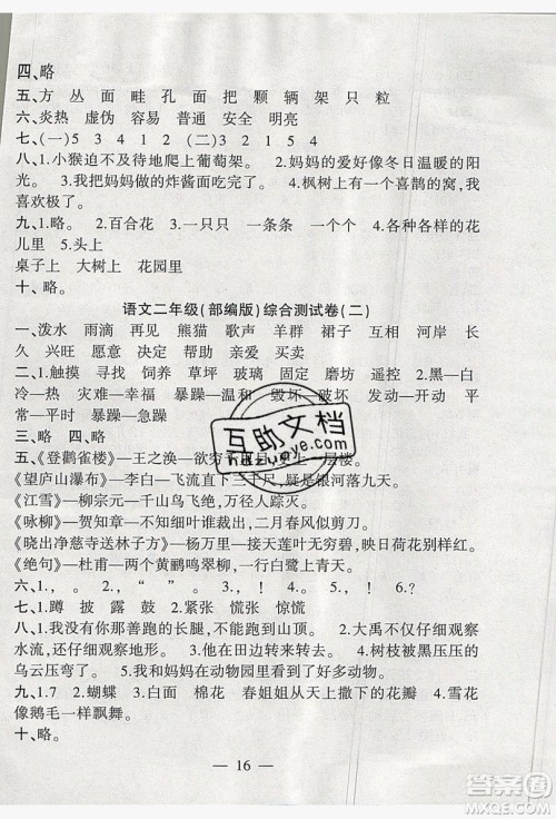 2019假期总动员暑假必刷题二年级语文部编版答案