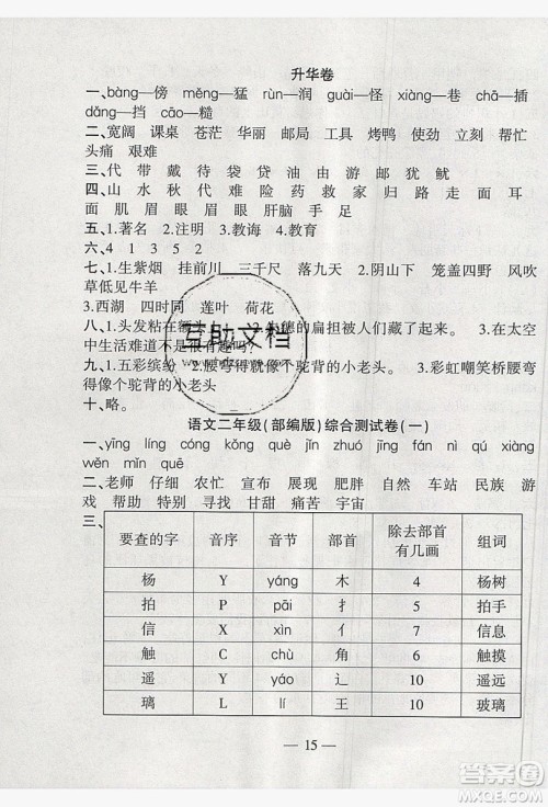 2019假期总动员暑假必刷题二年级语文部编版答案