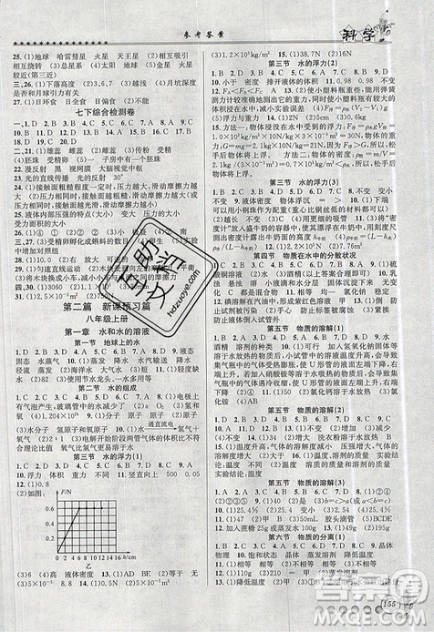 字海文化2019年暑假衔接起跑线科学七升八浙教版参考答案