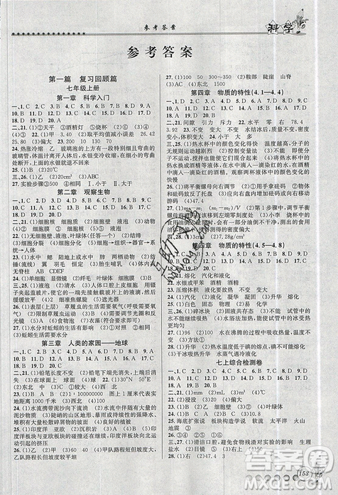 字海文化2019年暑假衔接起跑线科学七升八浙教版参考答案