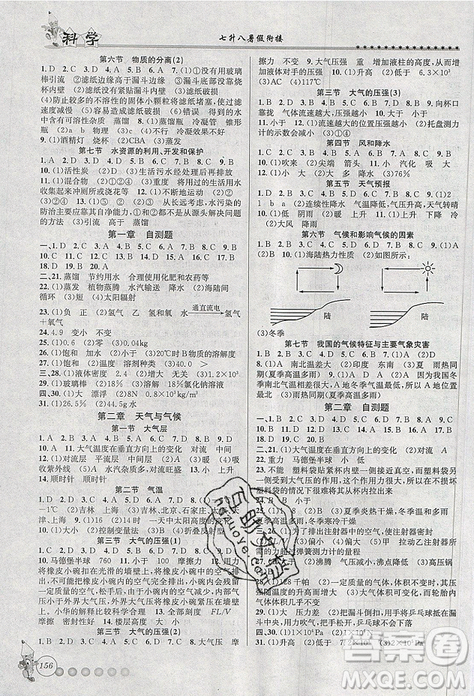 字海文化2019年暑假衔接起跑线科学七升八浙教版参考答案