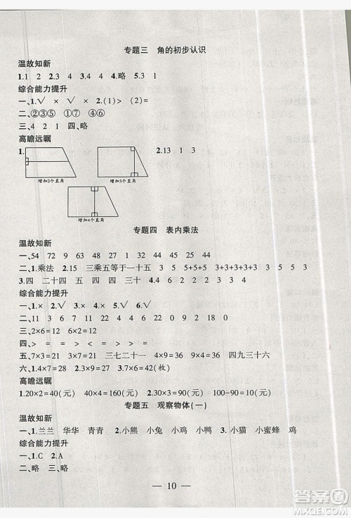 安徽大学出版社2019假期总动员暑假必刷题二年级数学人教版答案