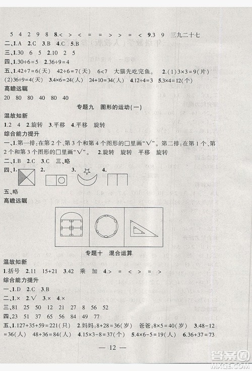 安徽大学出版社2019假期总动员暑假必刷题二年级数学人教版答案