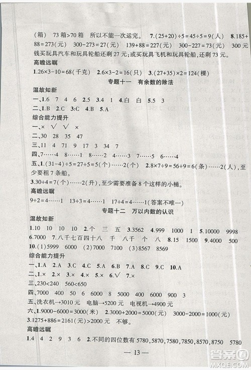 安徽大学出版社2019假期总动员暑假必刷题二年级数学人教版答案