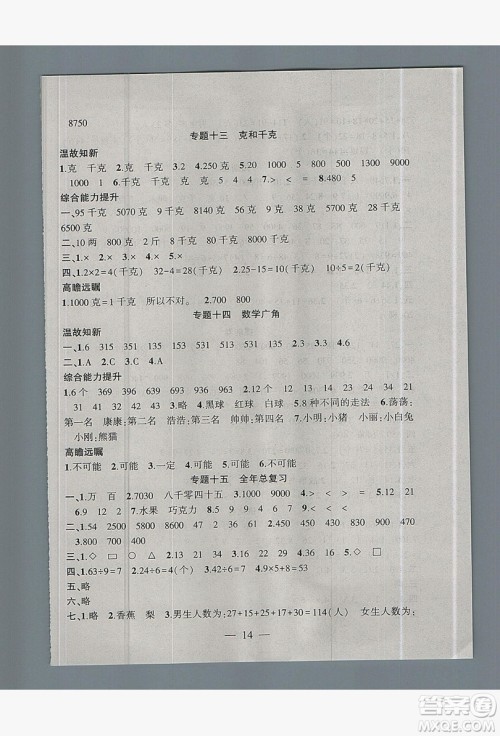 安徽大学出版社2019假期总动员暑假必刷题二年级数学人教版答案