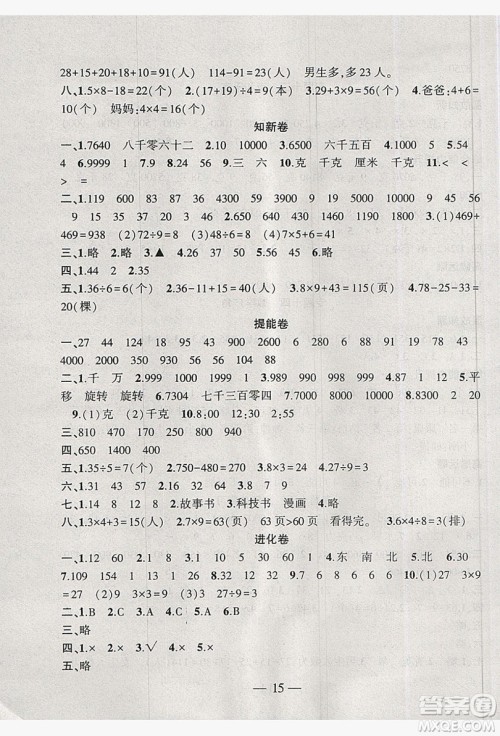 安徽大学出版社2019假期总动员暑假必刷题二年级数学人教版答案