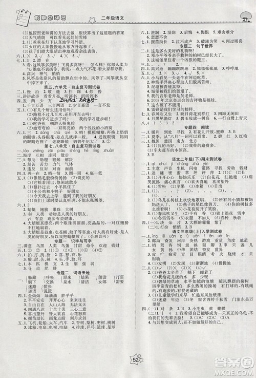 五好生2019假期总动员年度系统复习总计划二年级语文人教版答案