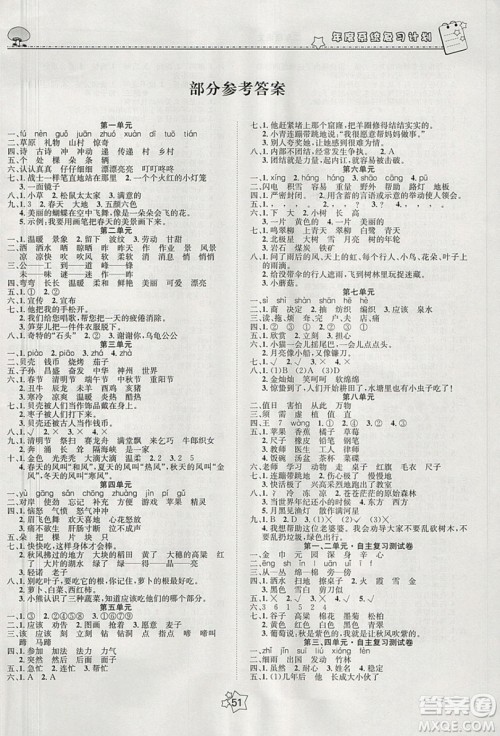 五好生2019假期总动员年度系统复习总计划二年级语文人教版答案