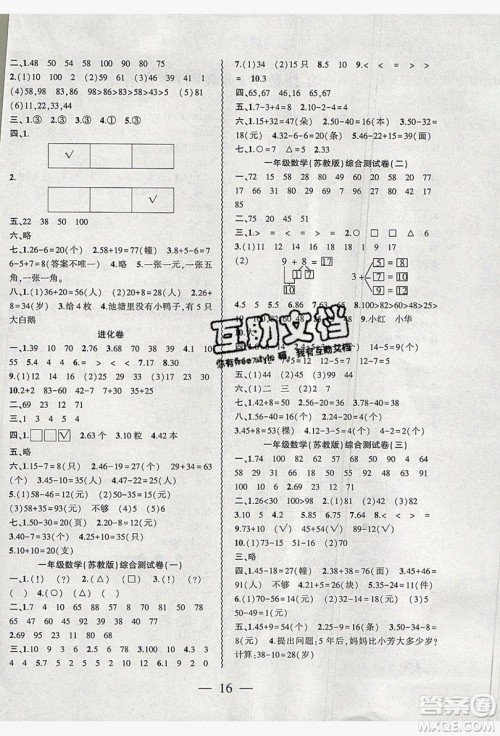安徽大学出版社2019假期总动员暑假必刷题一年级数学苏教版答案
