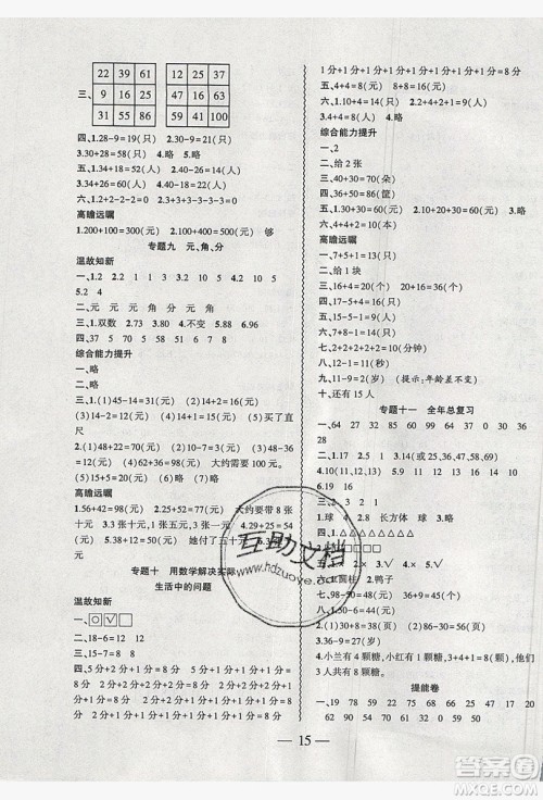 安徽大学出版社2019假期总动员暑假必刷题一年级数学苏教版答案