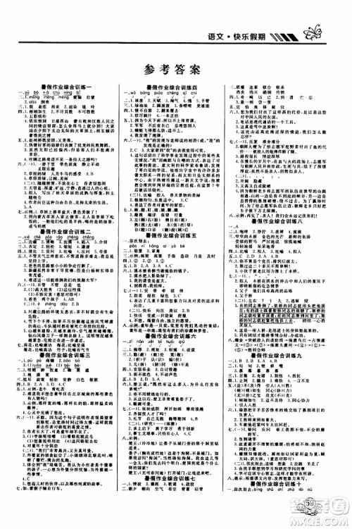 2019年课课帮快乐假期暑假作业5升6语文RJ人教版参考答案