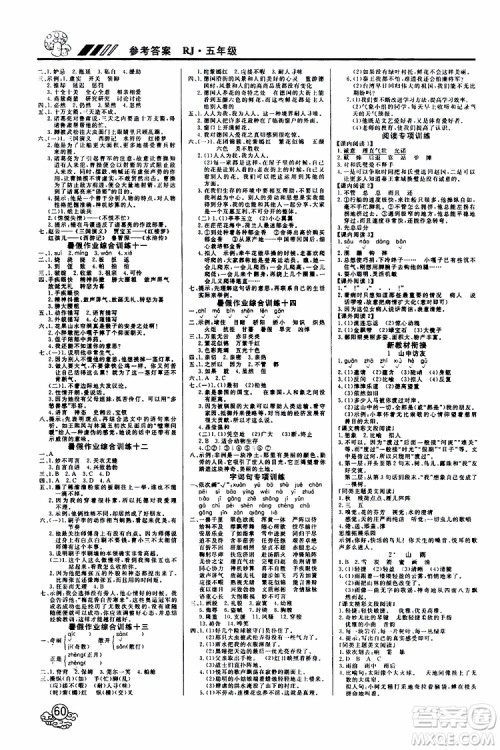 2019年课课帮快乐假期暑假作业5升6语文RJ人教版参考答案