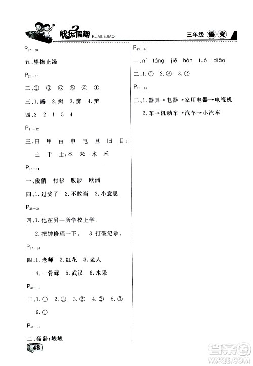 2019年名师金手指快乐假期暑假版三年级语文RJ人教版参考答案